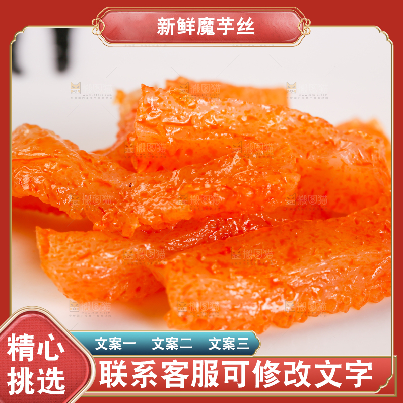 盘子里的魔芋条