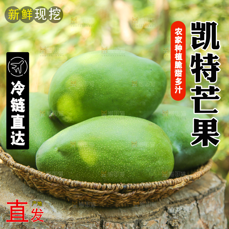篮子里的青皮凯特芒
