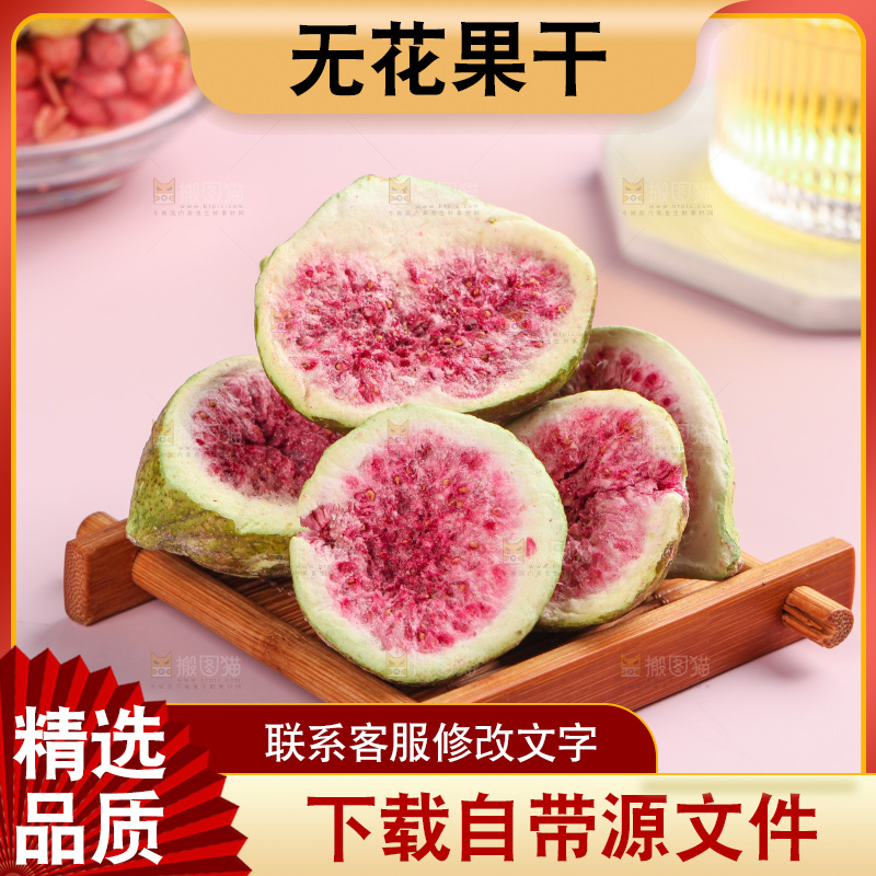 浅底上摆放着无花果干