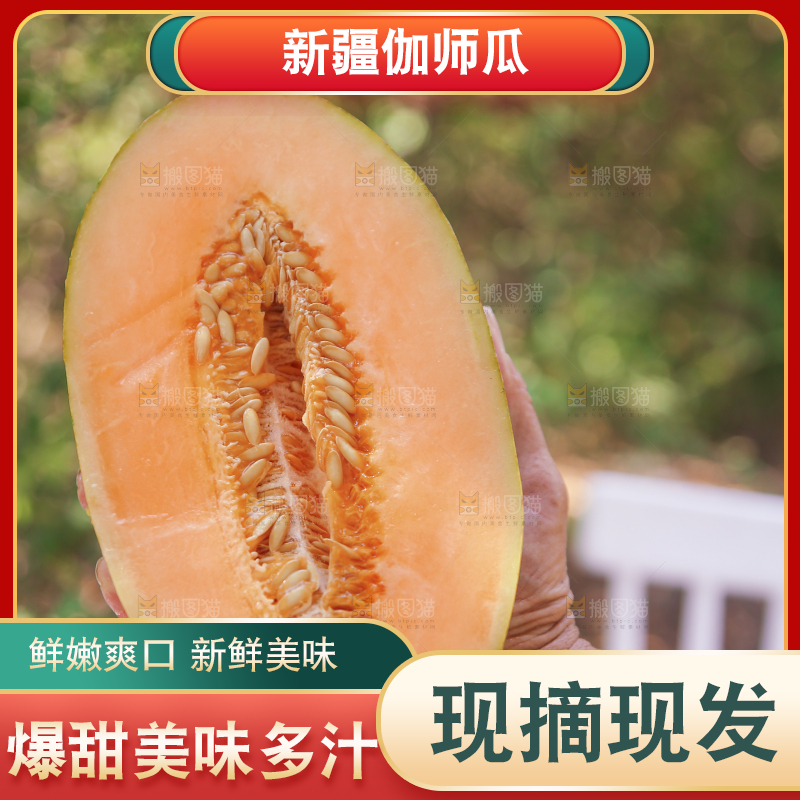 手里拿着切开的哈密瓜