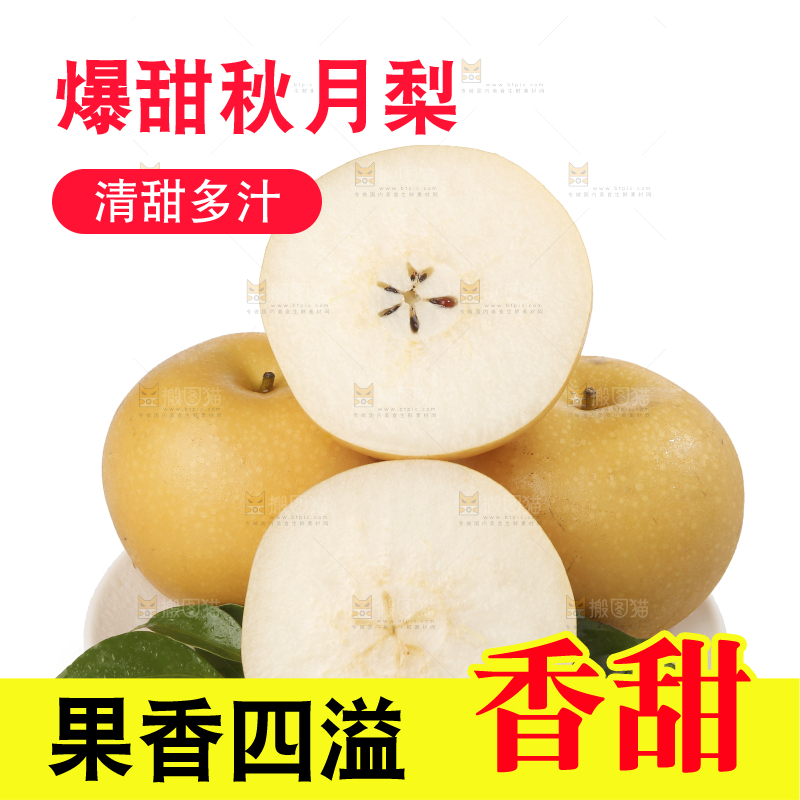 白底上放着一盘秋月梨