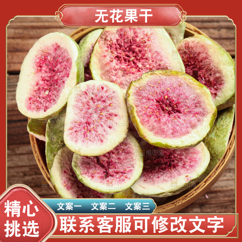 木底上的一篮无花果冻干