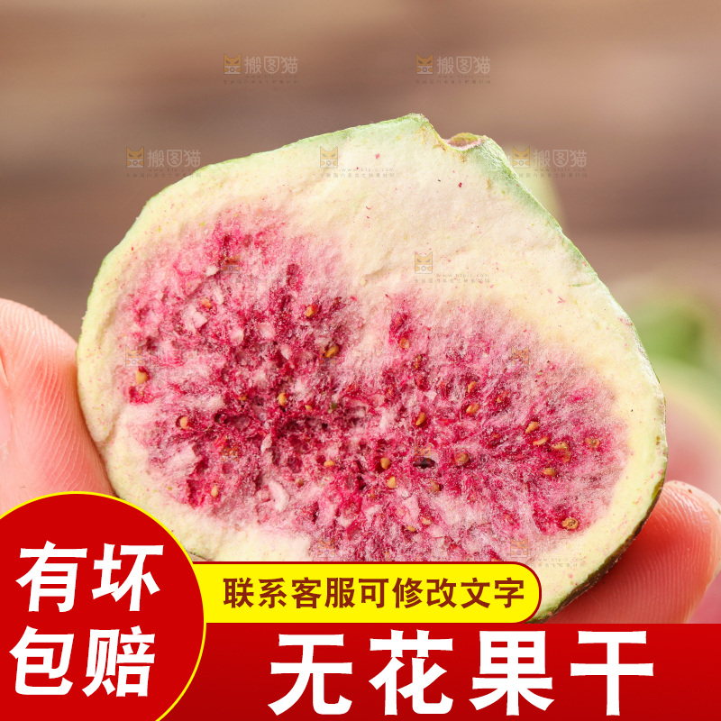 手里拿着无花果干