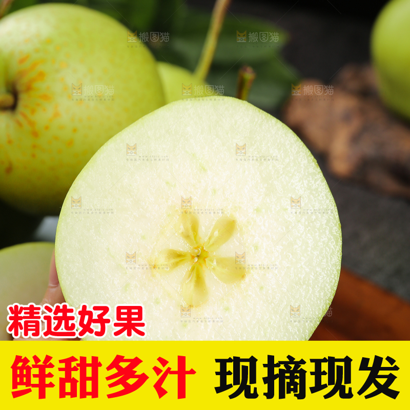 手里拿着切开的早酥梨