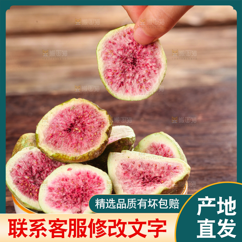 手里拿着无花果冻干