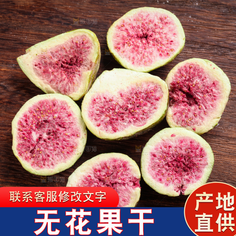 木底上摆放着无花果干