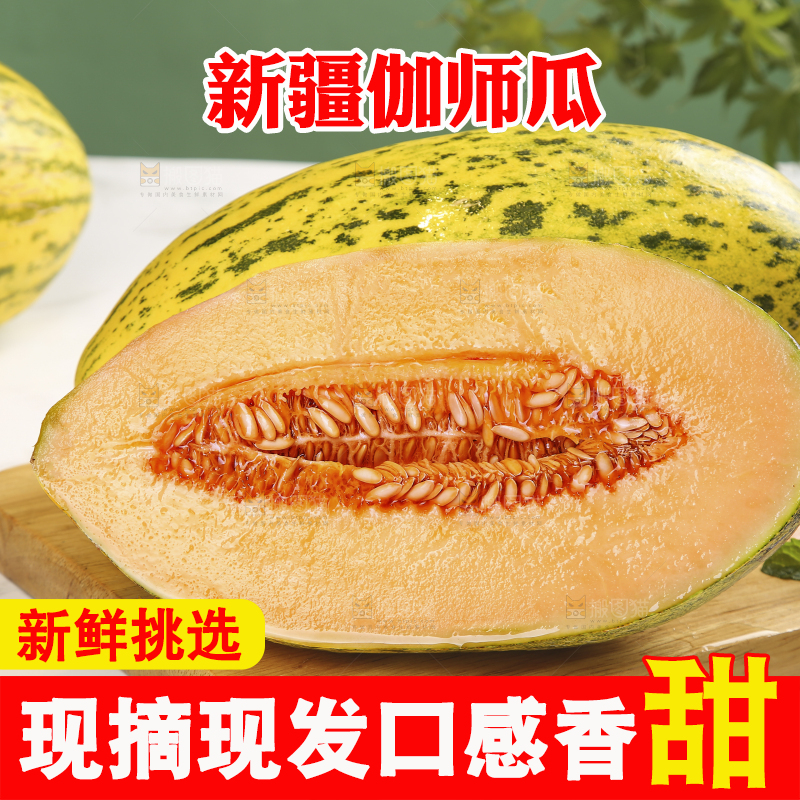 木盘上放着新疆伽师瓜