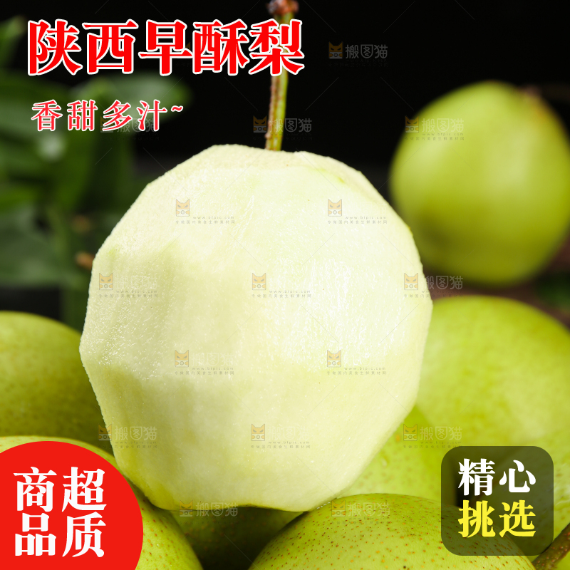 堆放着的早酥梨
