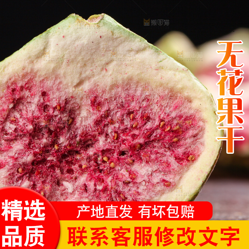 木底上放着无花果干