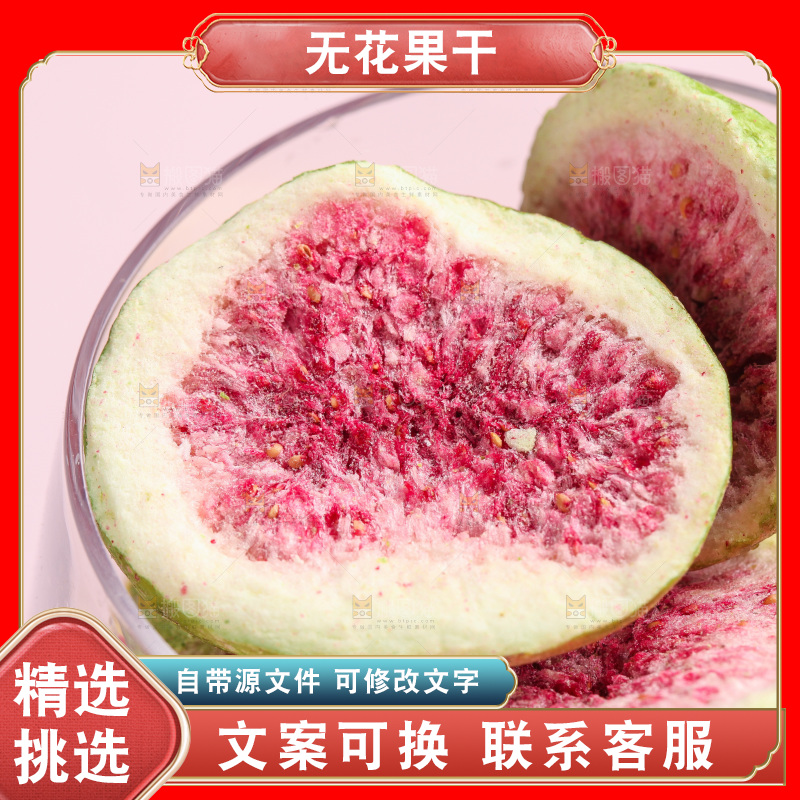 浅底上的新疆无花果干