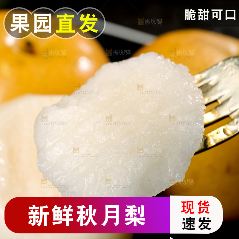 叉子上放着秋月梨果肉