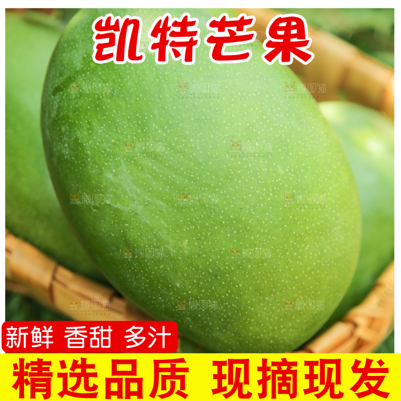 篮子里的青皮凯特芒