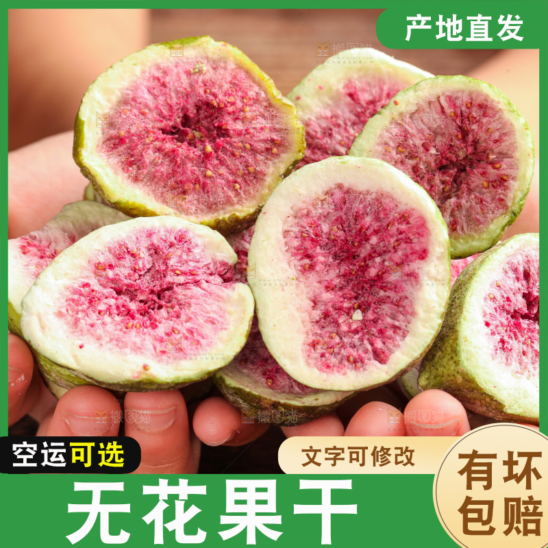 手里捧着无花果干