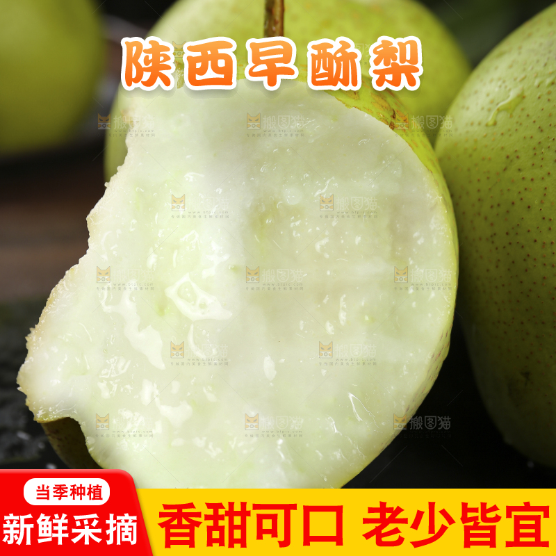 黑石板上放着的早酥梨