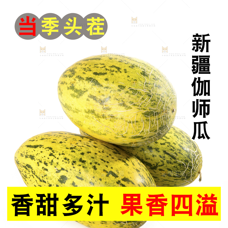 白底上放着新疆伽师瓜