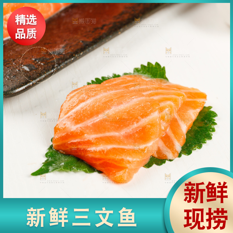 白底上放着三文鱼片