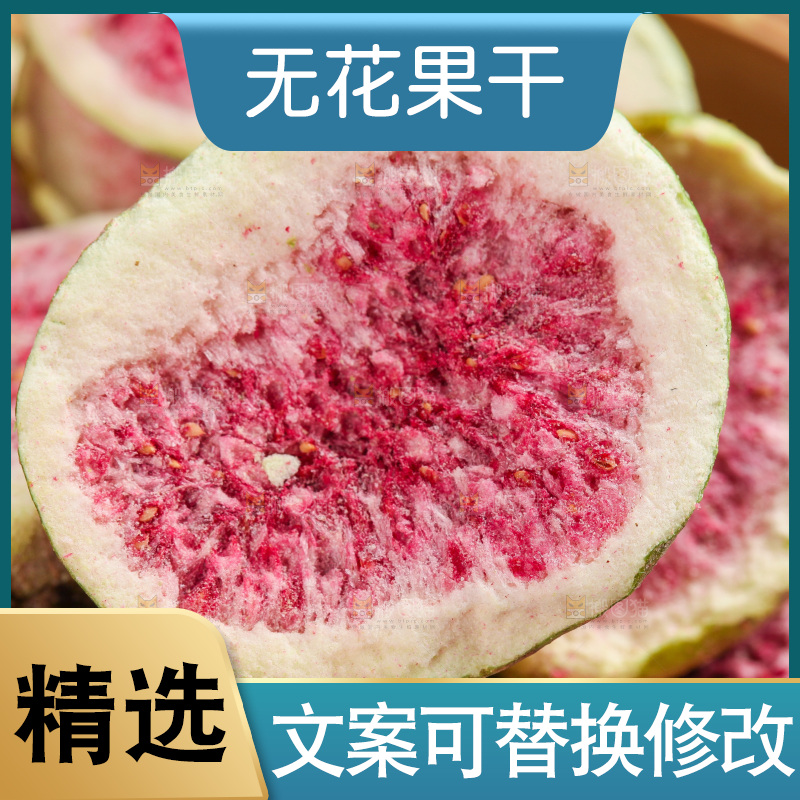 篮子里的冻干无花果