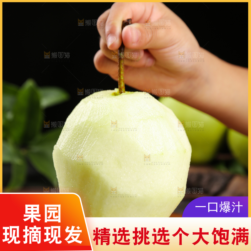 手里拿着削皮的早酥梨