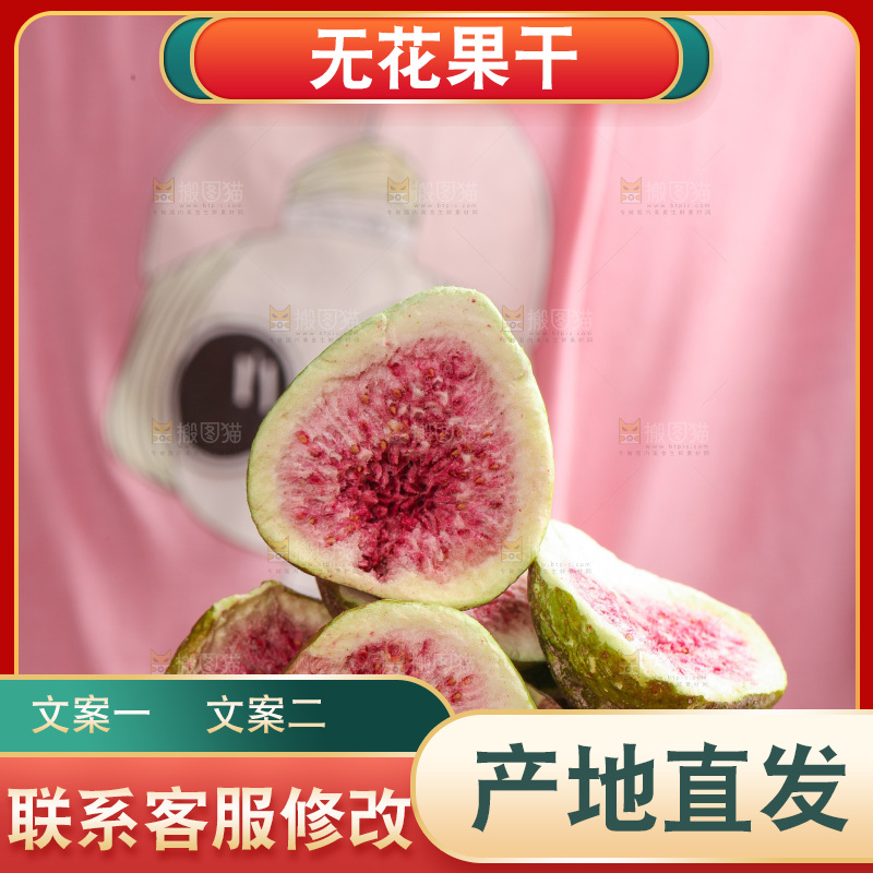 木底上的一篮无花果冻干
