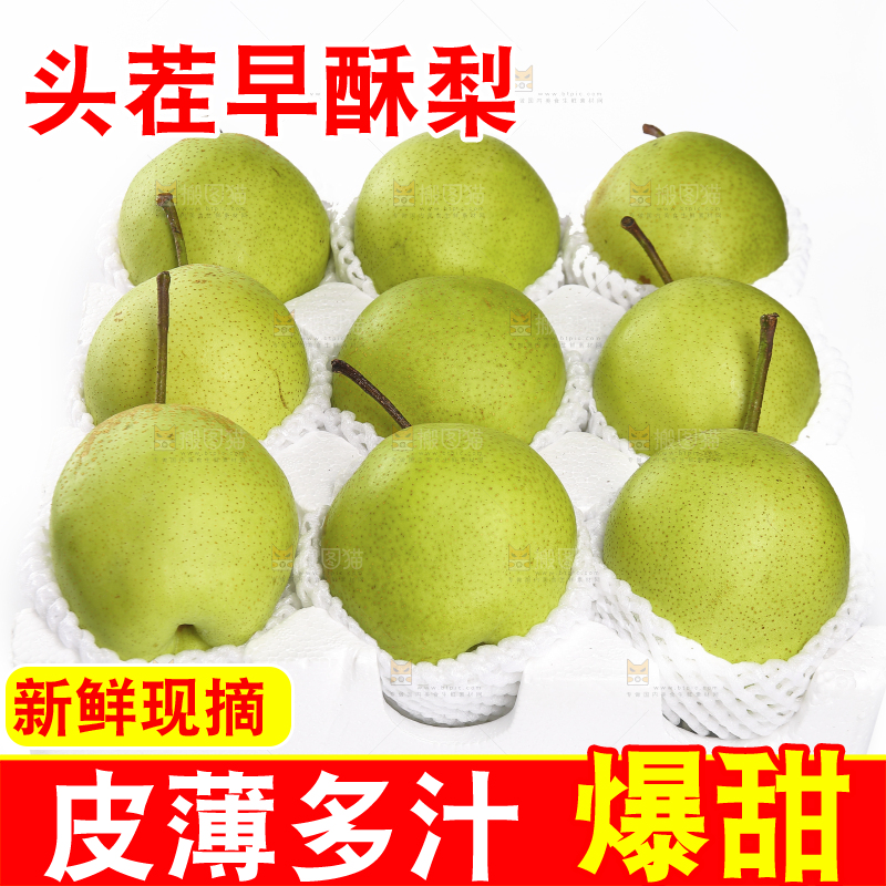 礼品箱里的早酥梨