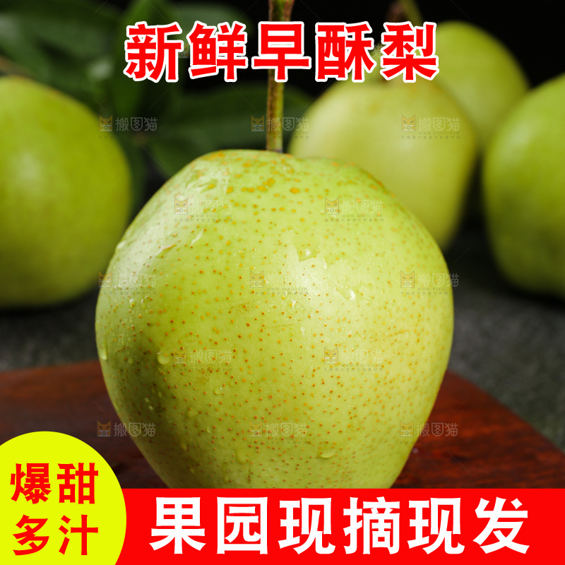 木底上放着的新鲜早酥梨