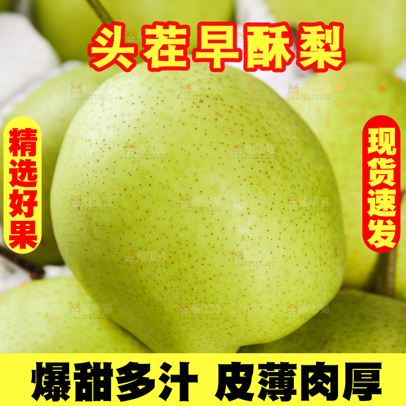 堆放着的绿宝石梨