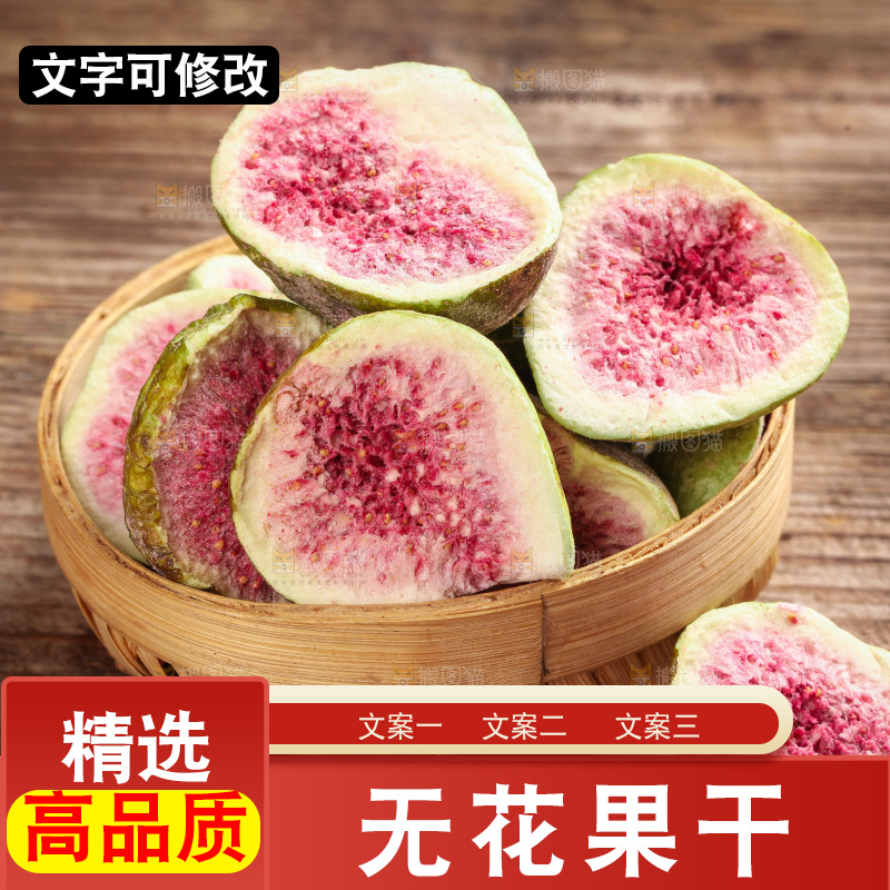 木底上的一篮无花果冻干