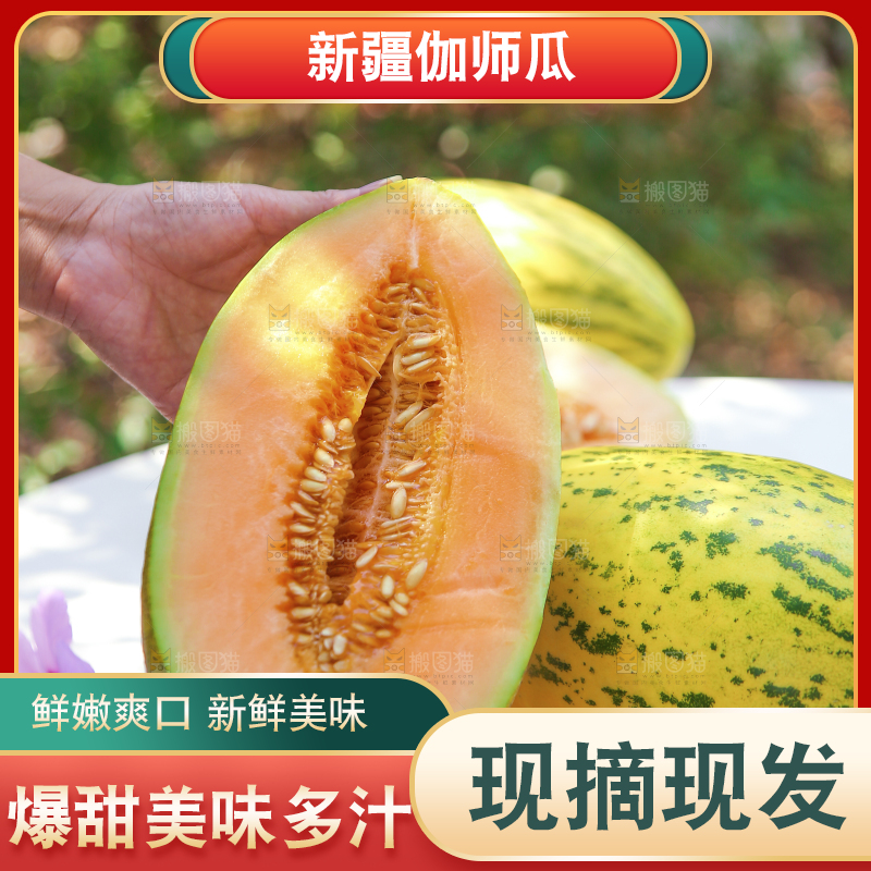 手里拿着切开的哈密瓜
