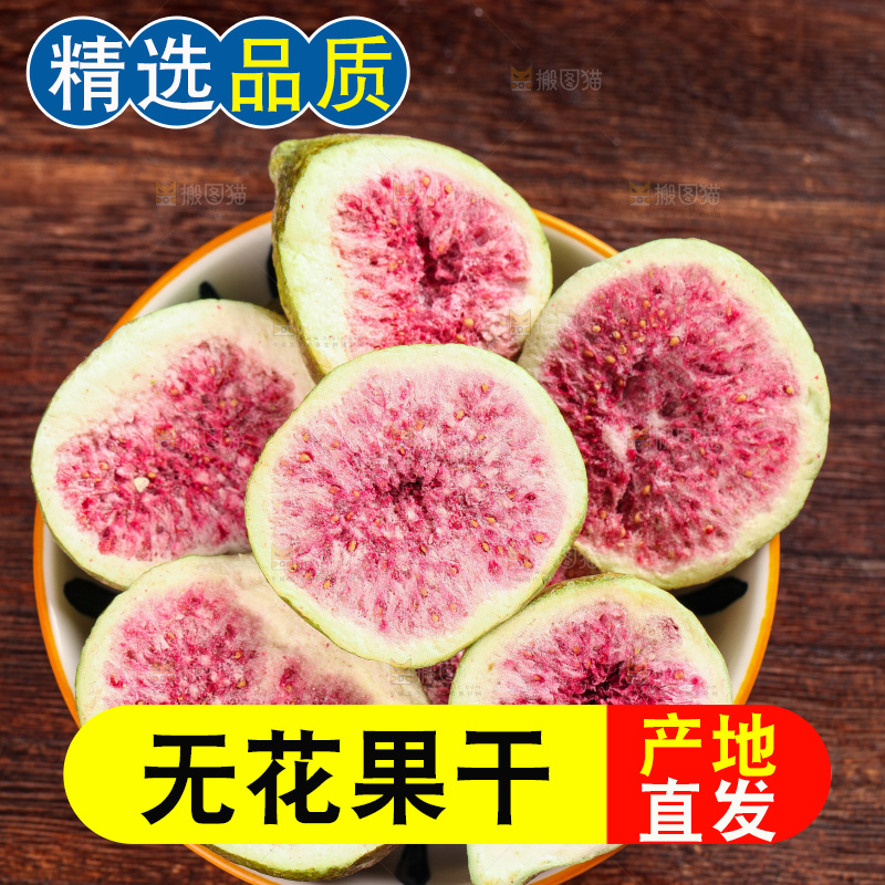 木底上的一碗冻干无花果