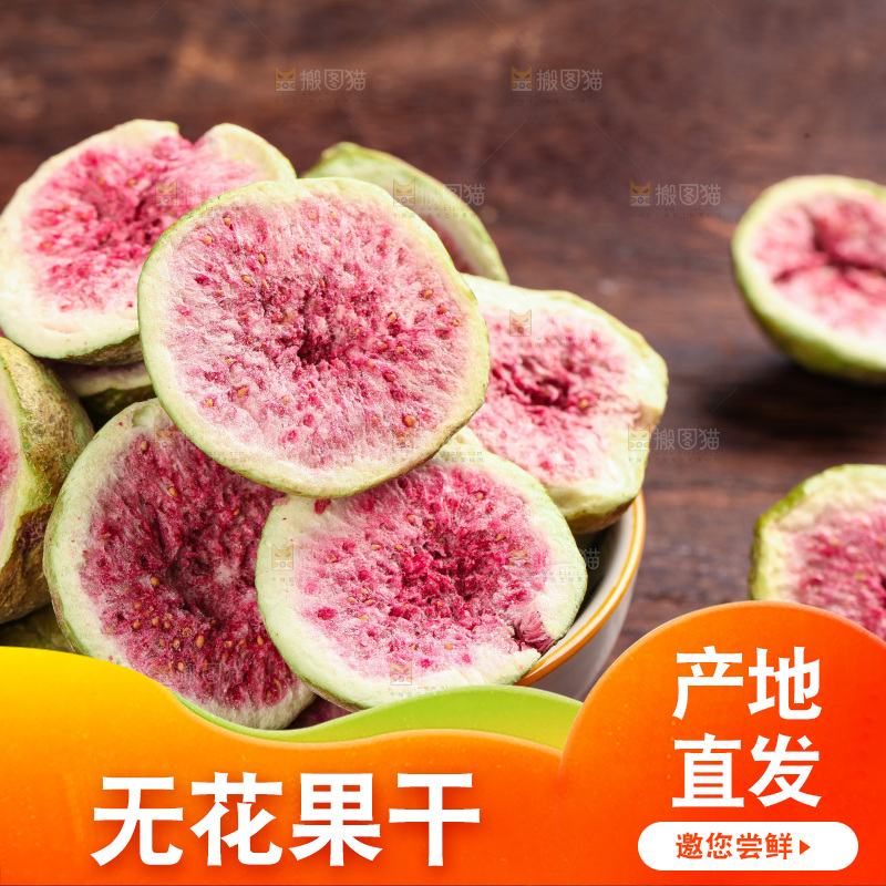 木底上的一碗冻干无花果