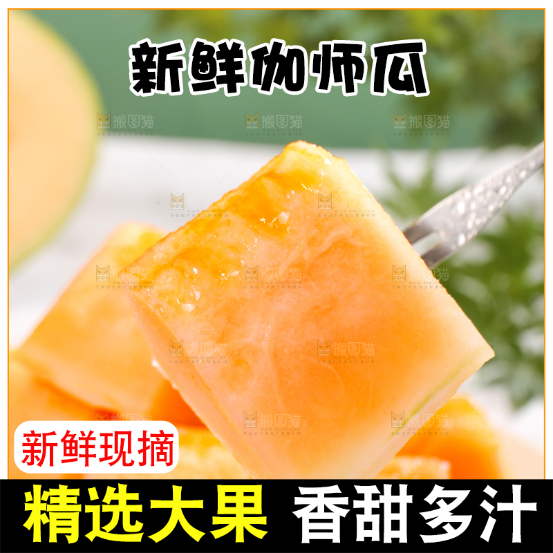叉子上插着哈密瓜果肉