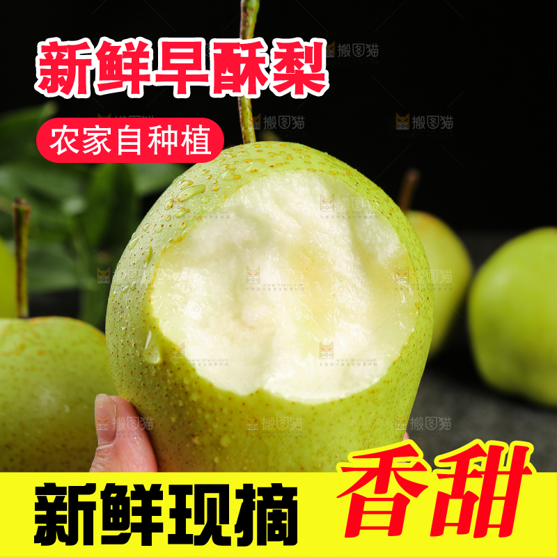 手里拿着咬开的新鲜早酥梨