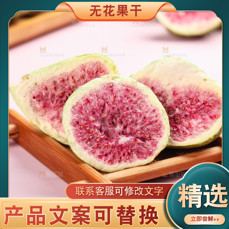 木盘里的冻干无花果