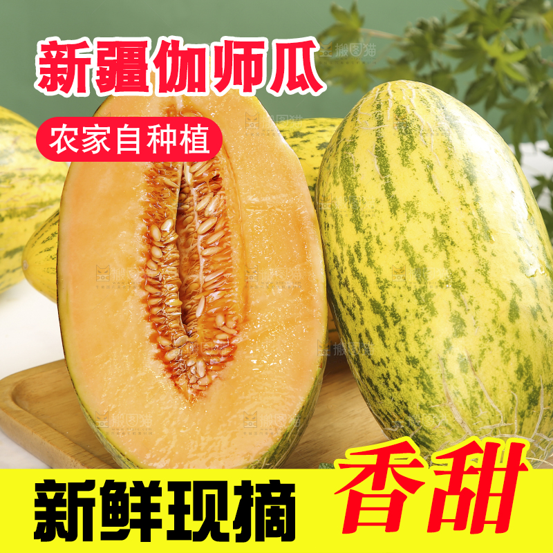 木盘上放着新疆伽师瓜