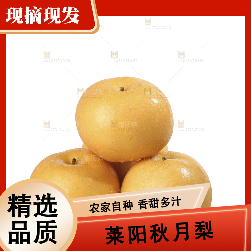 白底上放着一盘秋月梨