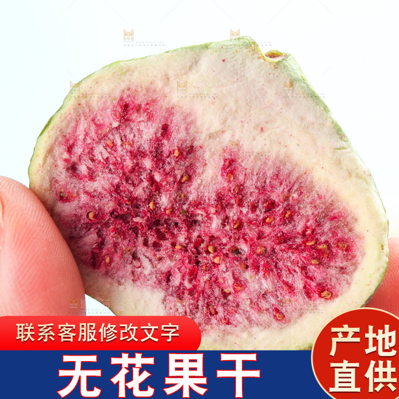 手里拿着无花果干