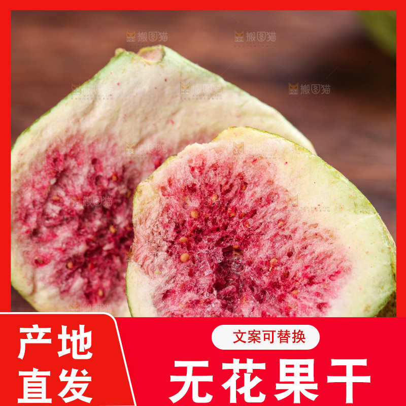 木底上放着无花果冻干