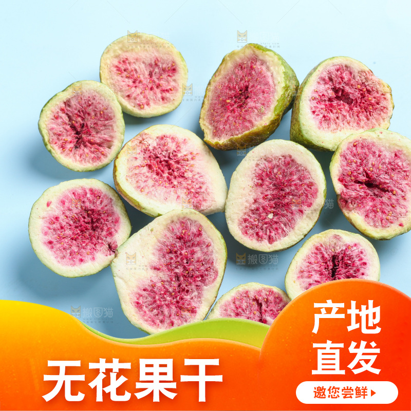 浅底上的无花果冻干