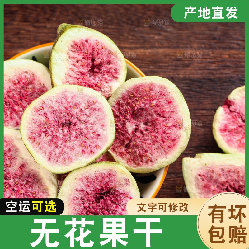 木底上的一碗冻干无花果