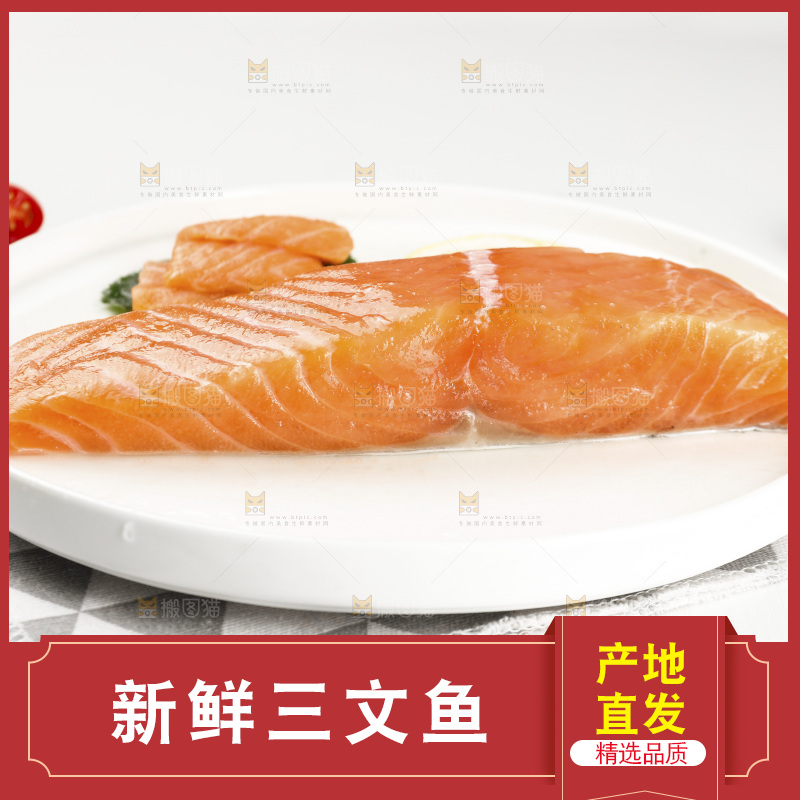 盘子里的三文鱼片