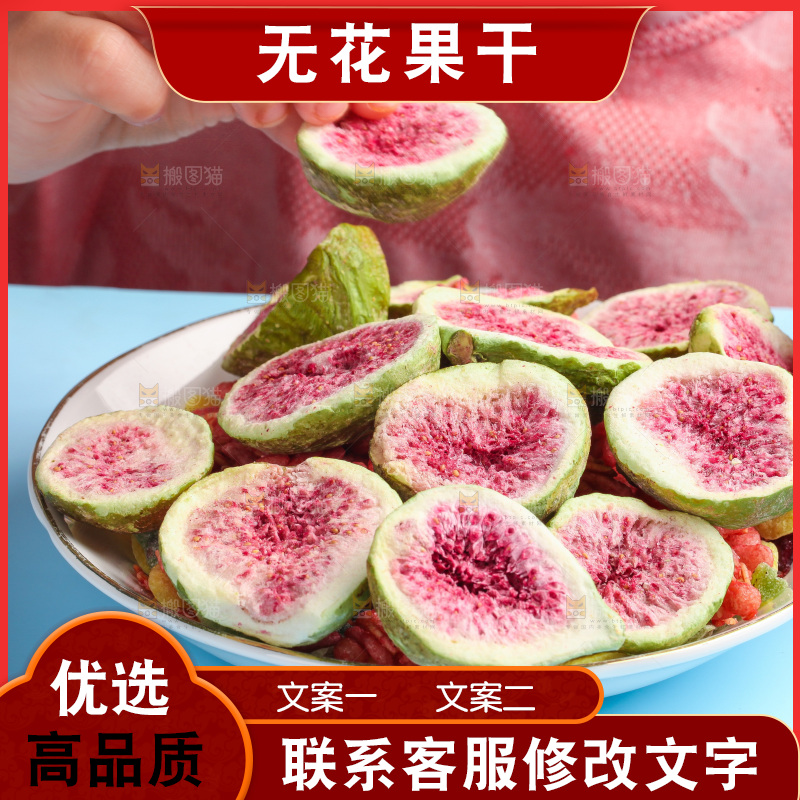 手里拿着无花果干