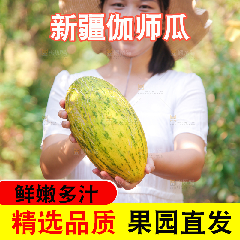 女孩手里拿着哈密瓜