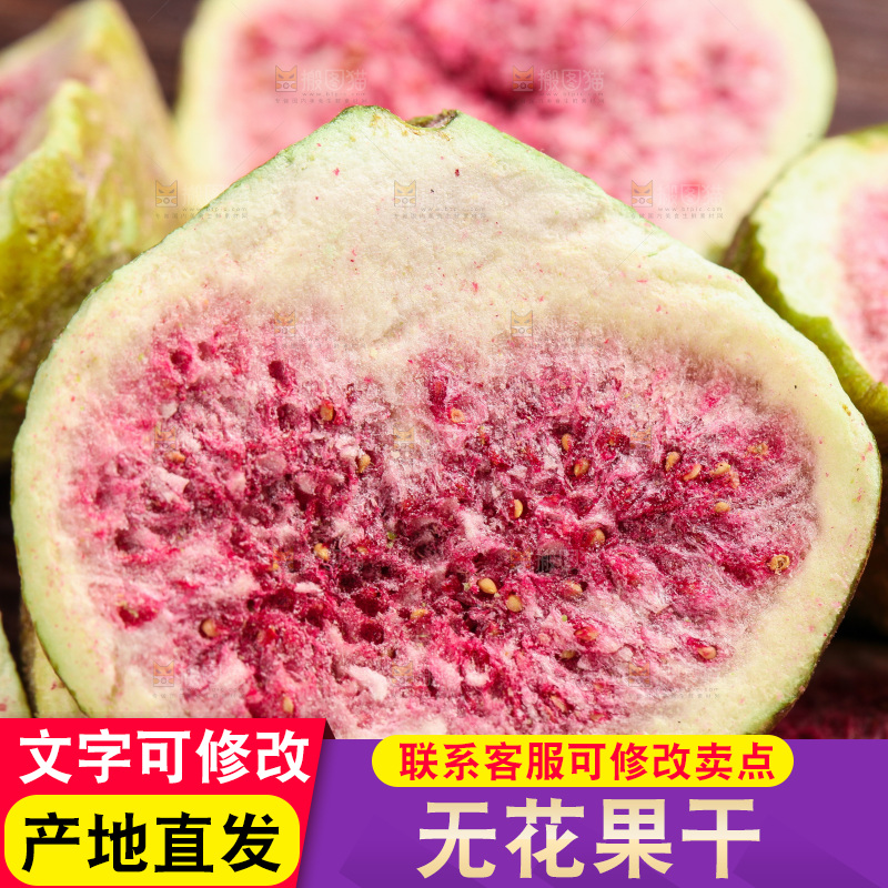 堆放着的无花果干