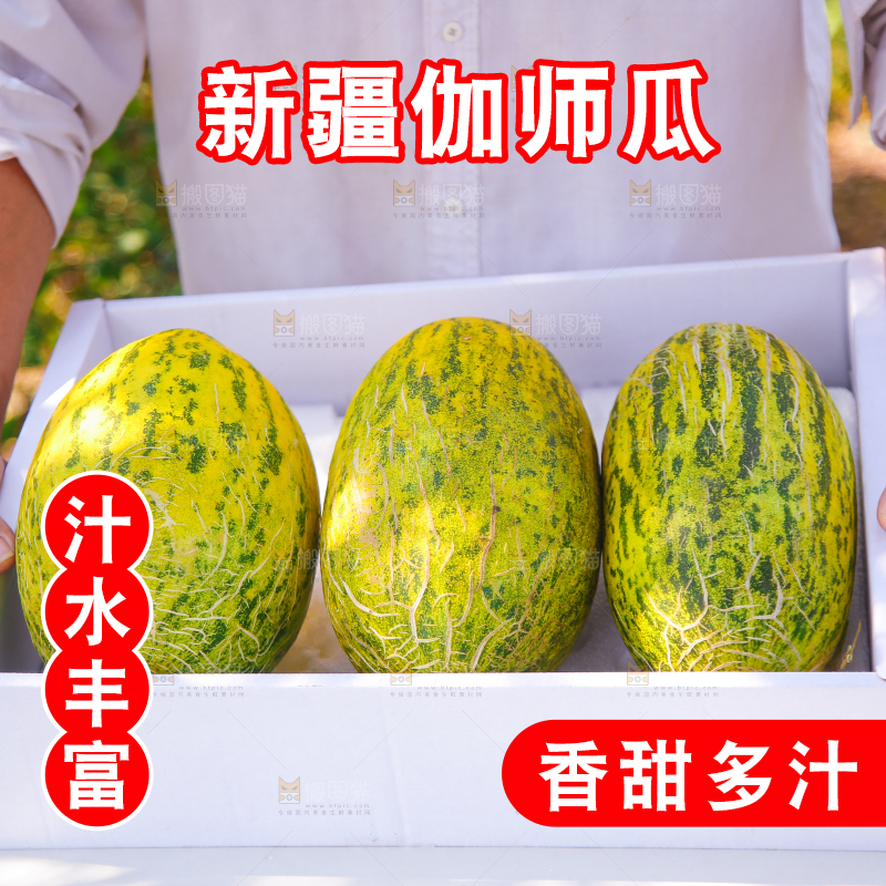 手拿着一盒伽师瓜