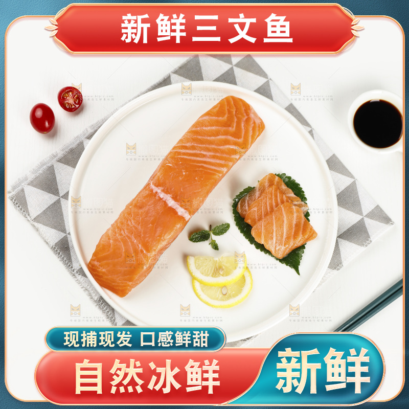 盘子里的三文鱼片