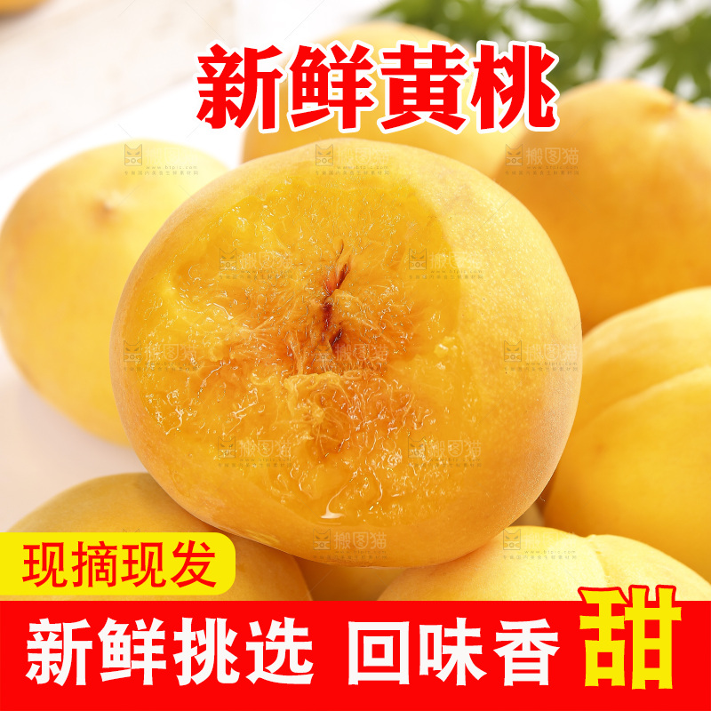 堆放着的红心黄桃