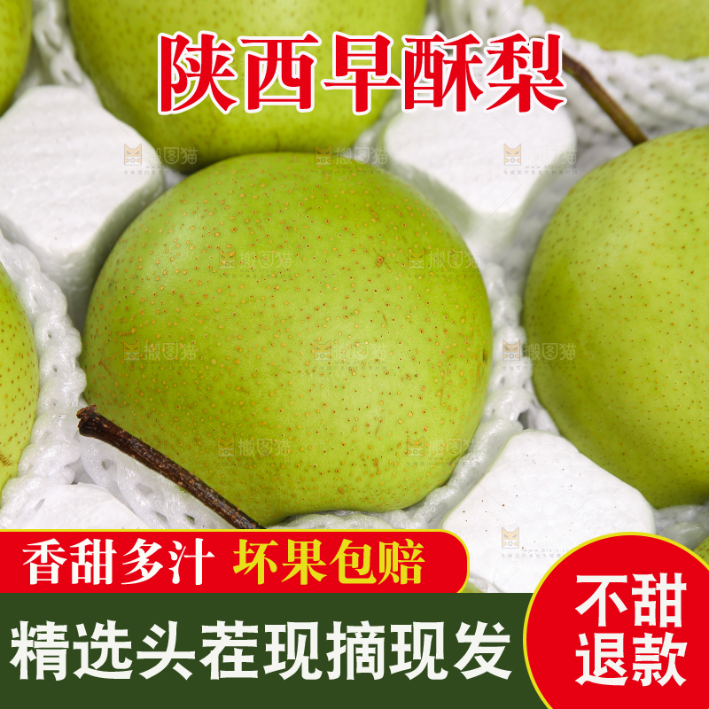 礼品盒里的陕西早酥梨