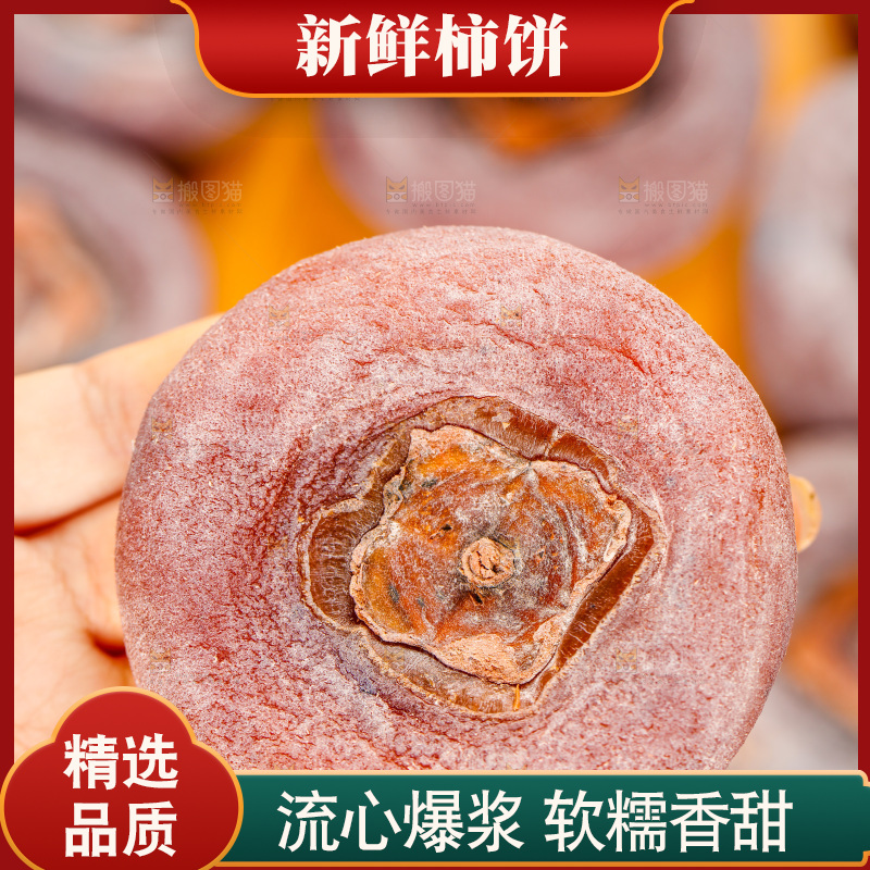 手里拿着流心柿饼