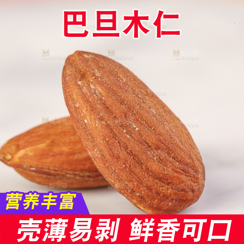浅底上的原味巴旦木仁