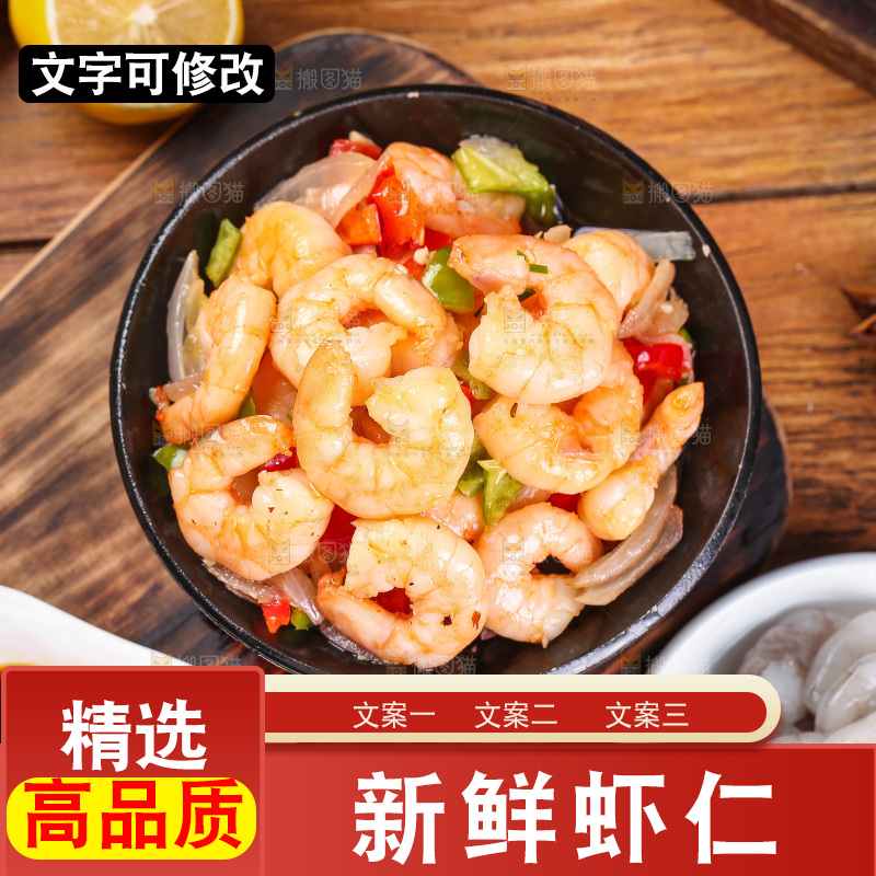 木底上的一盘炒虾仁